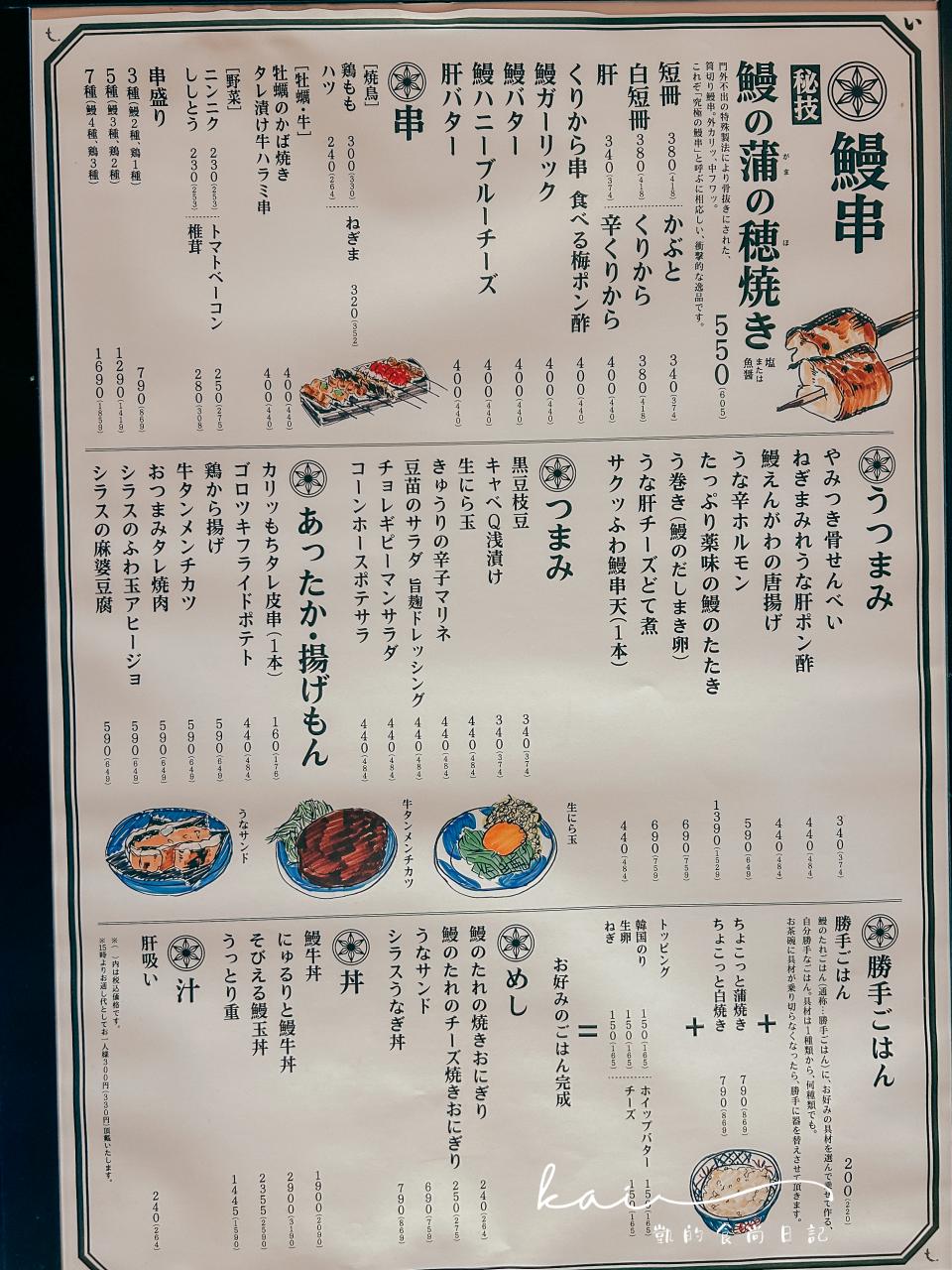 ☆【大阪美食】必吃恨天高鰻魚飯。UNAGI IZUMOうなぎ 串料理 いづも-大阪站LUCUA地下街