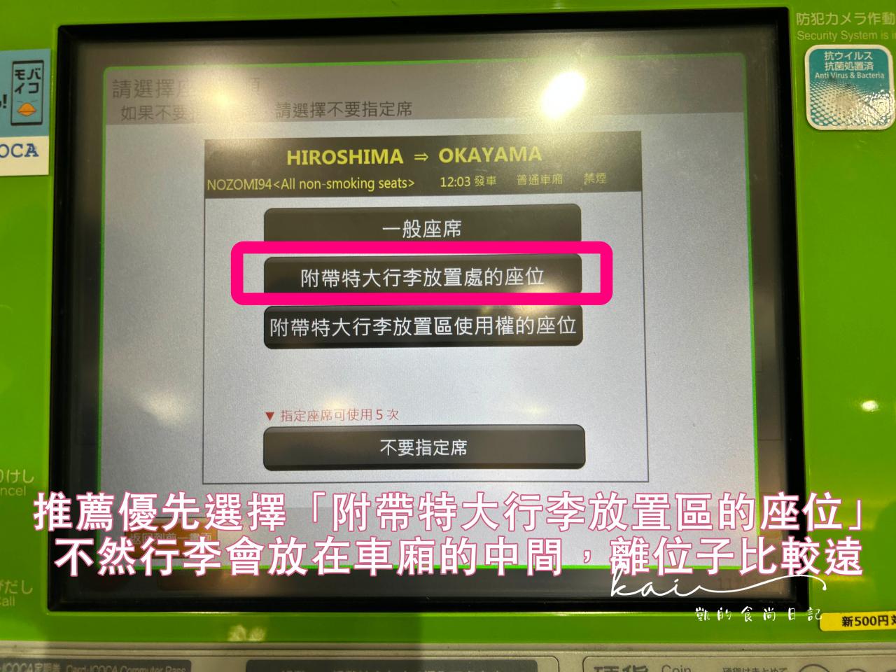 ☆【JR PASS周遊券必看！】2023最新！日本JR周遊券PASS怎麼換？新幹線指定座位怎麼劃位？大型行李怎麼預約？找對「綠色售票機」就先成功一半！