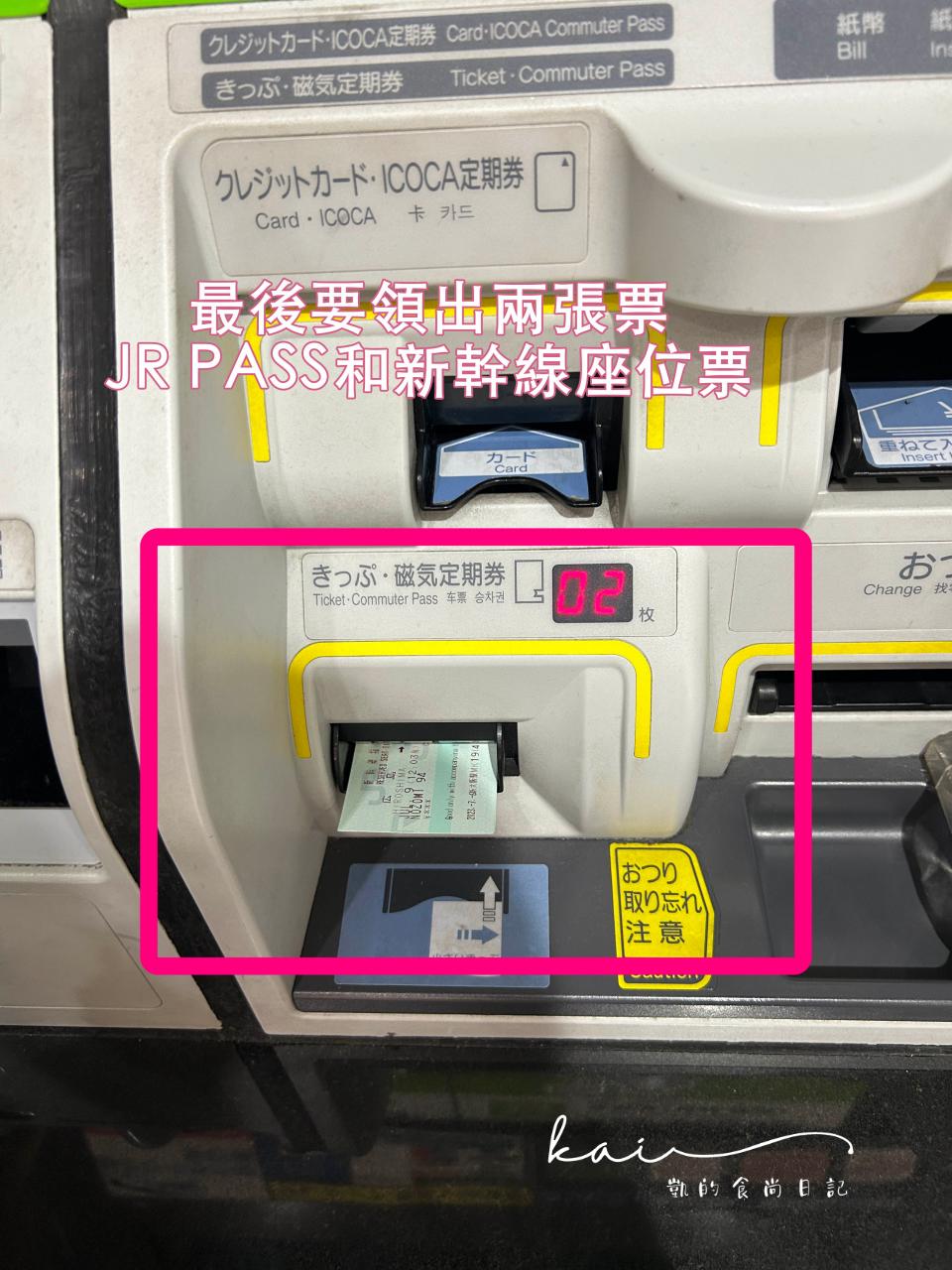 ☆【JR PASS周遊券必看！】2023最新！日本JR周遊券PASS怎麼換？新幹線指定座位怎麼劃位？大型行李怎麼預約？找對「綠色售票機」就先成功一半！