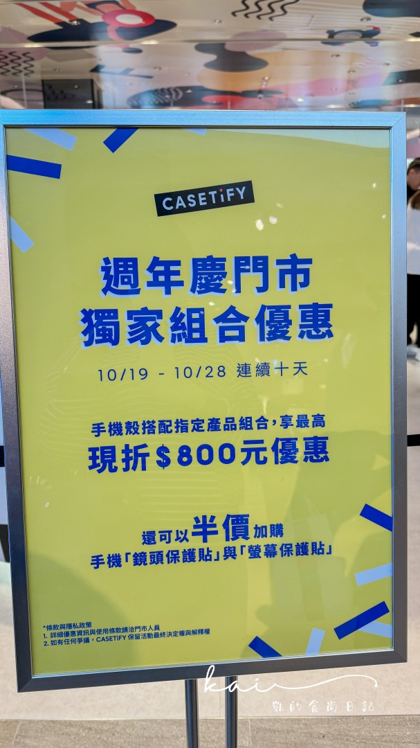 ☆【3C】台灣首間CASETiFY實體門市開幕！在哪裡？怎麼排？最新iphone15手機殼