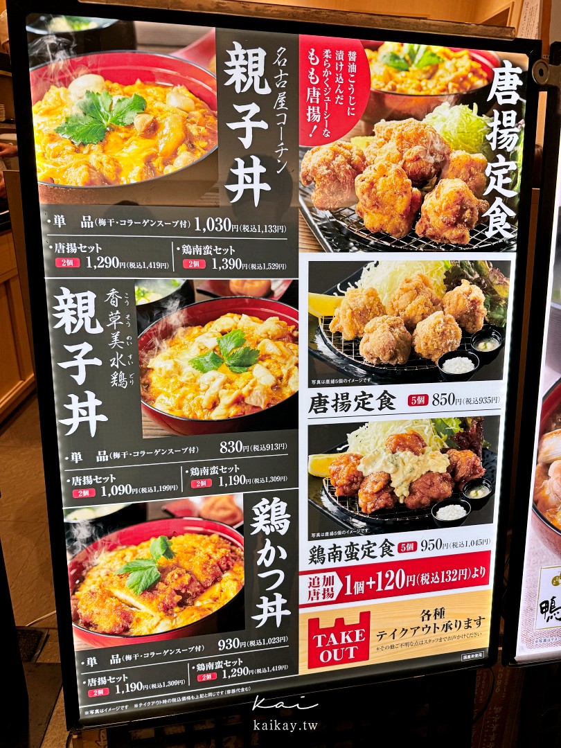 ☆【大阪美食】雞三和濃厚名古屋地雞親子丼。大推薦必吃美食
