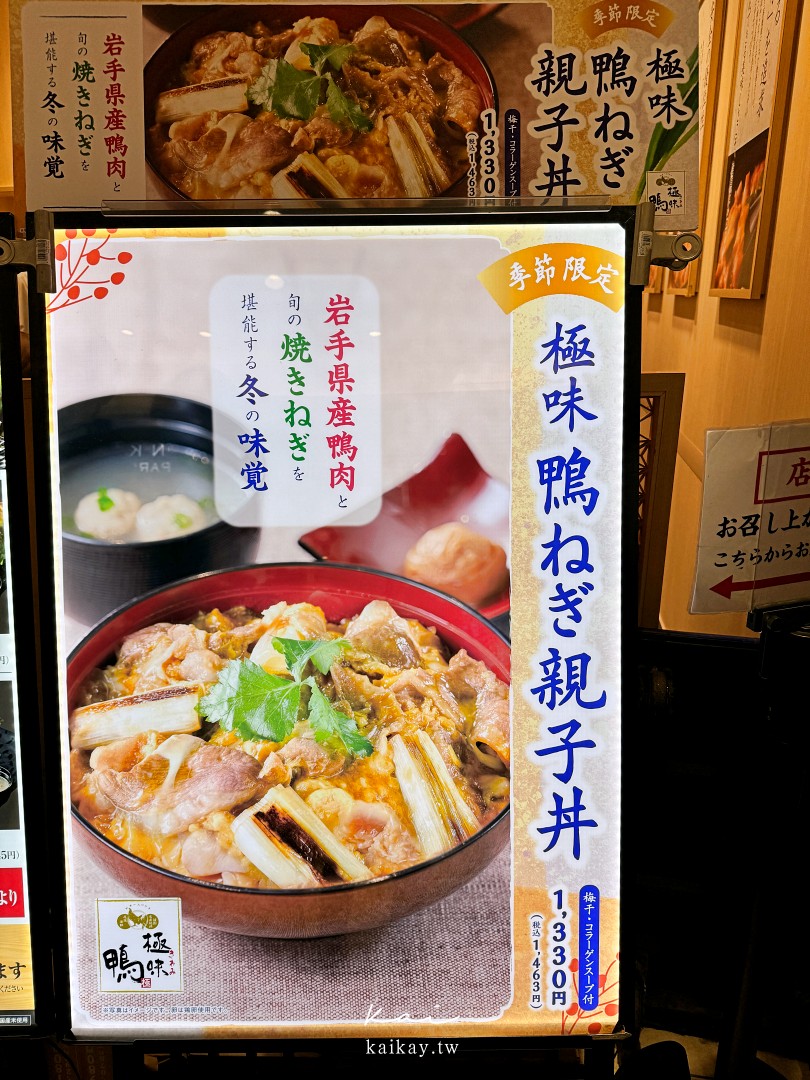 ☆【大阪美食】雞三和濃厚名古屋地雞親子丼。大推薦必吃美食