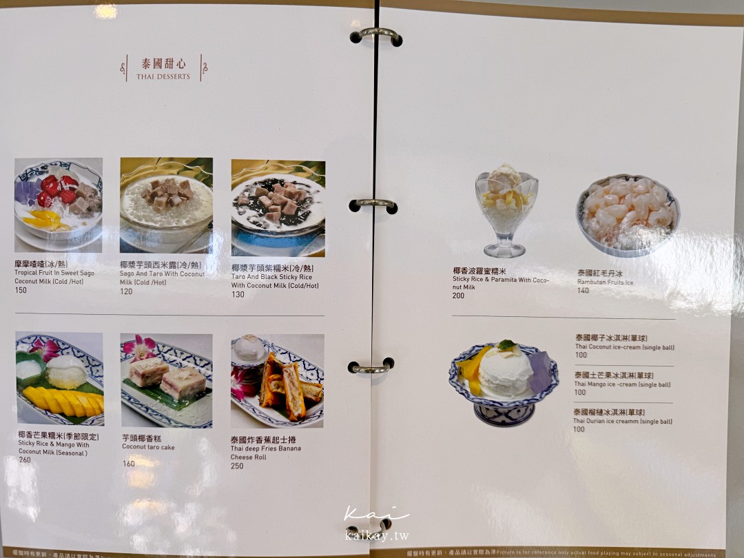 ☆【台北｜南京復興站】香米泰國料理 復北店。不會失望的無雷泰式料理餐廳