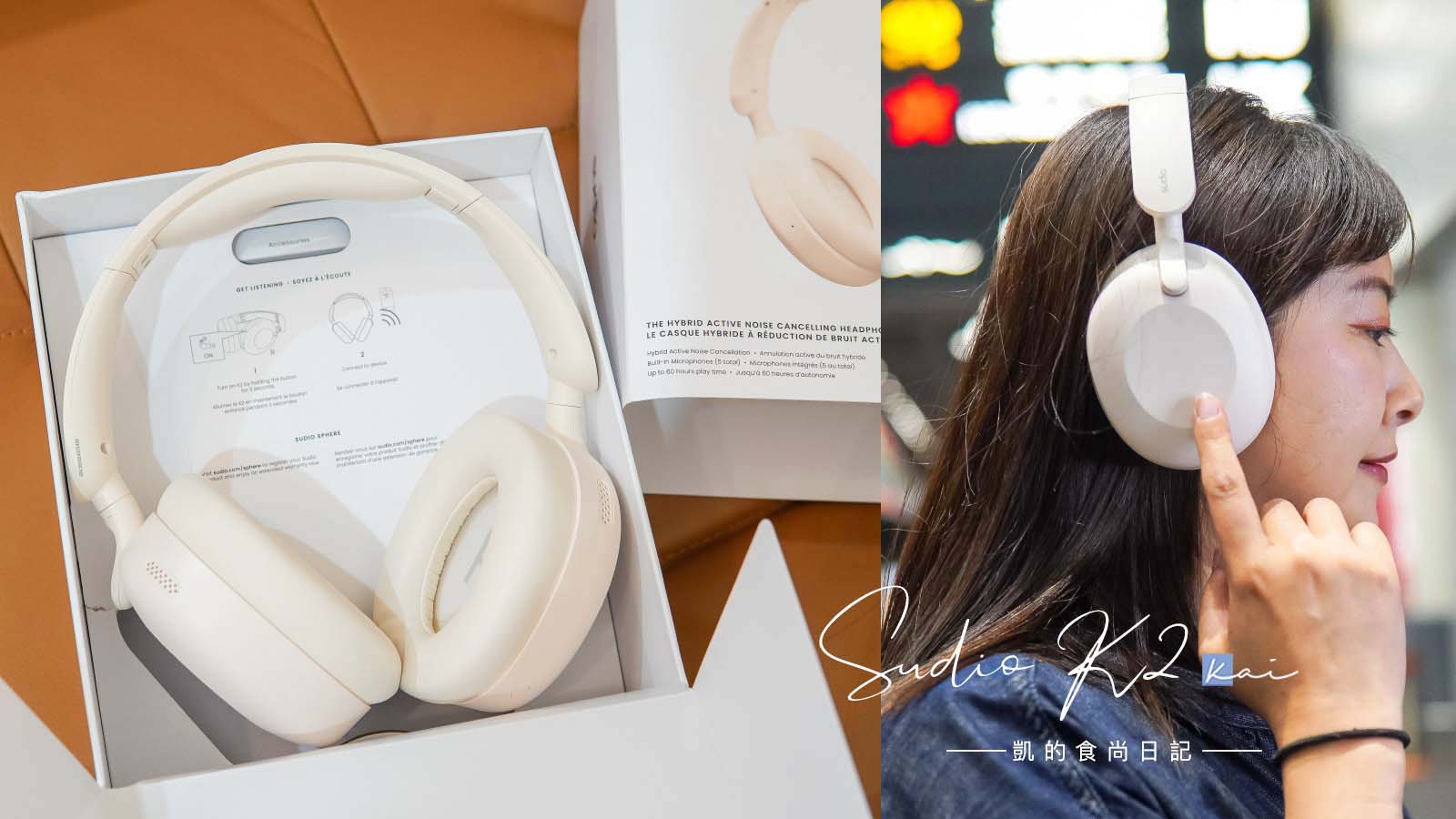 網站近期文章：☆【３Ｃ】瑞典Sudio K2 混合式主動降噪耳罩式耳機。打造自己的沈浸音樂殿堂